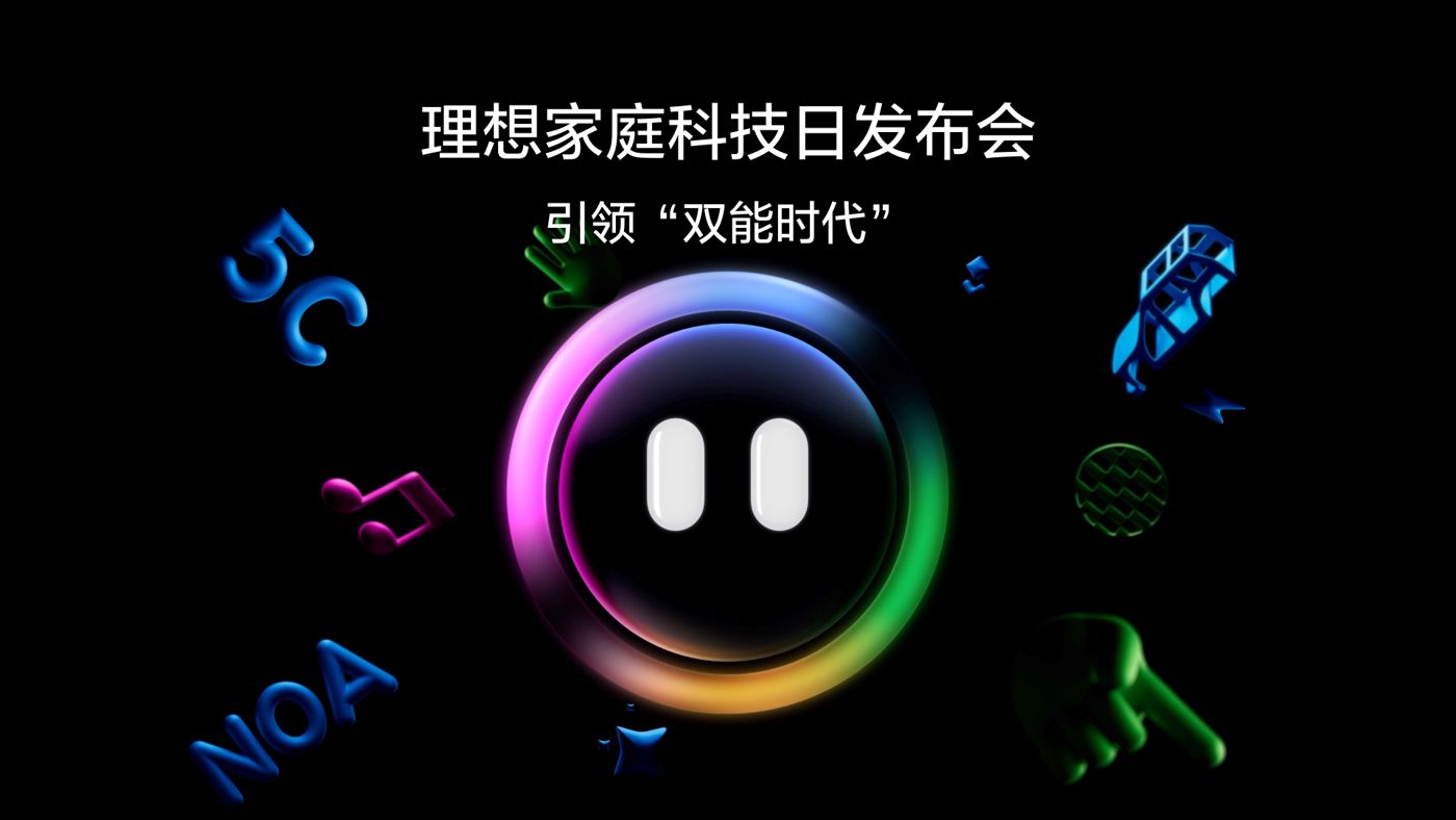 引领“双能时代”PA视讯家庭科技日发布会