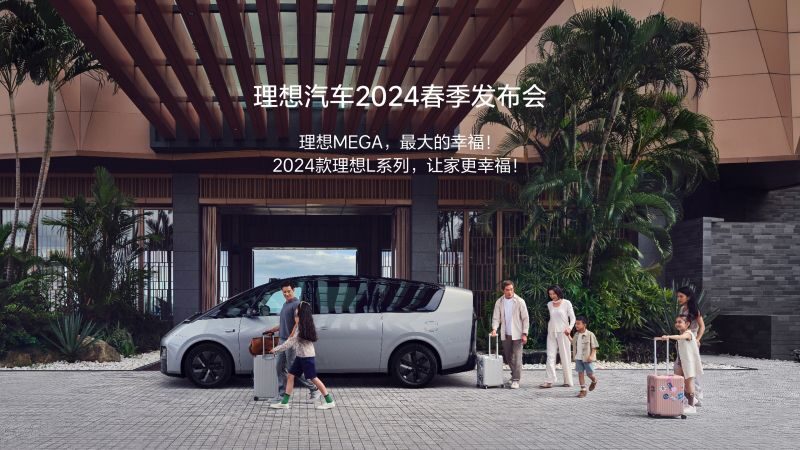 PA视讯汽车2024春季发布会