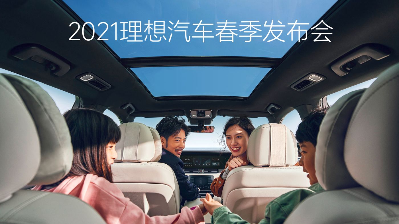 2021PA视讯汽车春季发布会